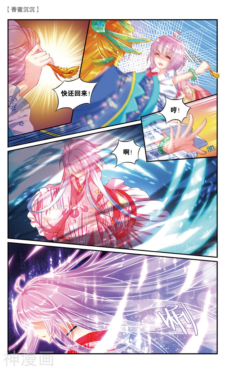 香蜜沉沉韩漫全集-第41话 扑哧君（下）无删减无遮挡章节图片 